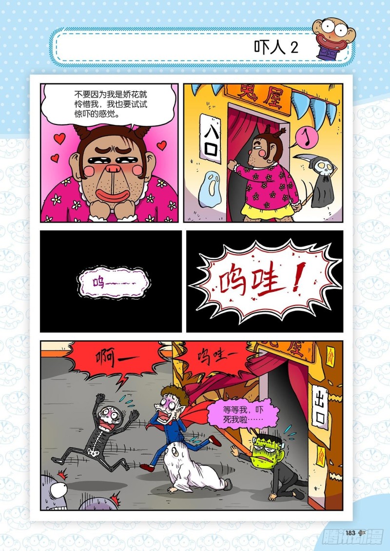《朱斌漫画精选集》第188回 第8页