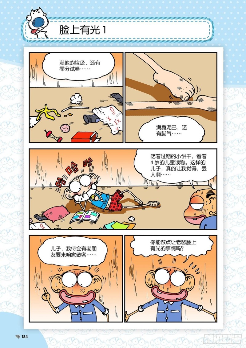 《朱斌漫画精选集》第188回 第9页
