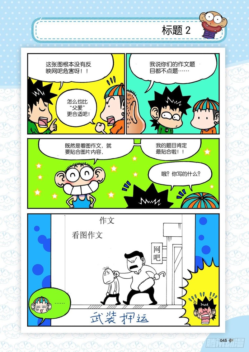 《朱斌漫画精选集》第191回 第10页