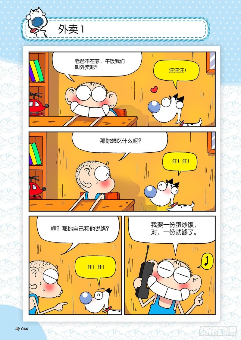 《朱斌漫画精选集》第191回 第11页