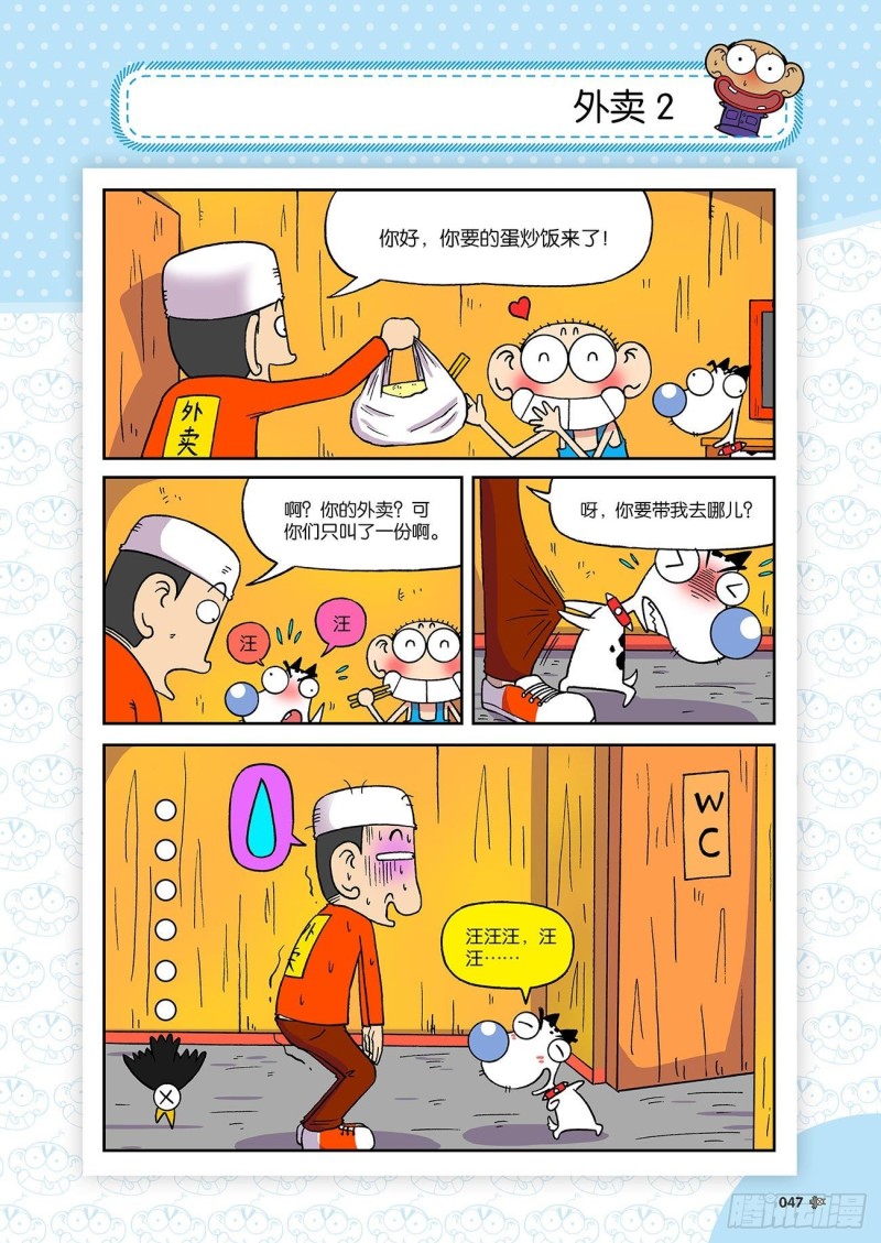 《朱斌漫画精选集》第191回 第12页