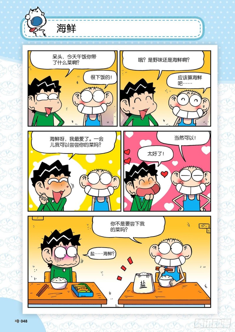 《朱斌漫画精选集》第191回 第13页