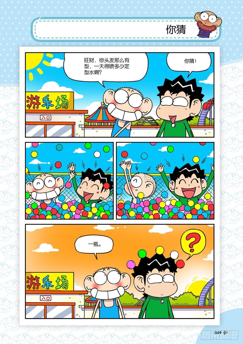 《朱斌漫画精选集》第191回 第14页