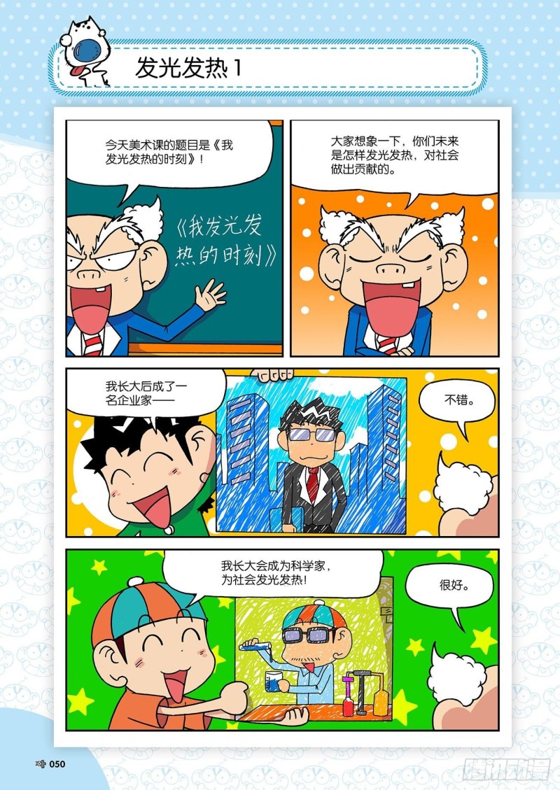 《朱斌漫画精选集》第191回 第15页