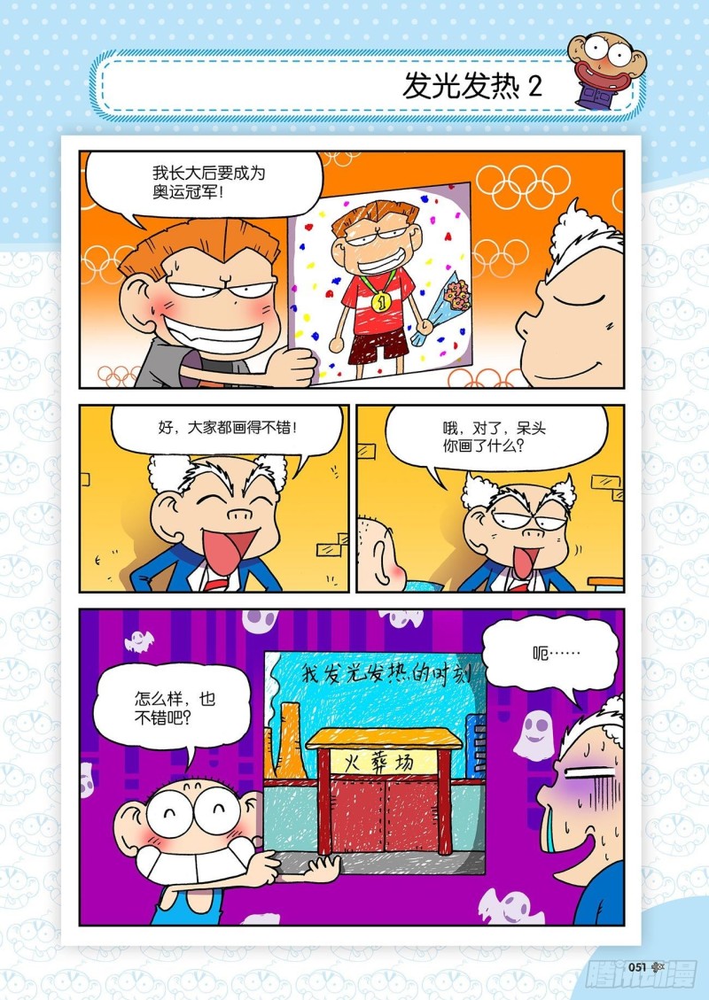 《朱斌漫画精选集》第191回 第16页