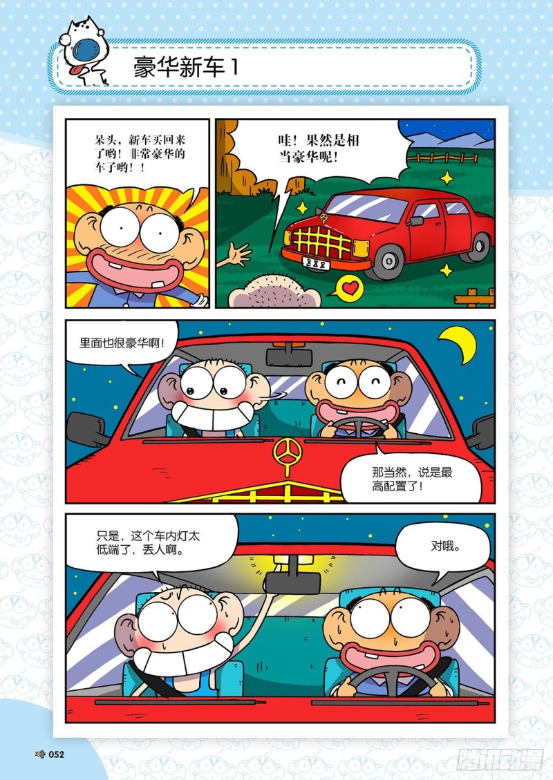 《朱斌漫画精选集》第191回 第17页