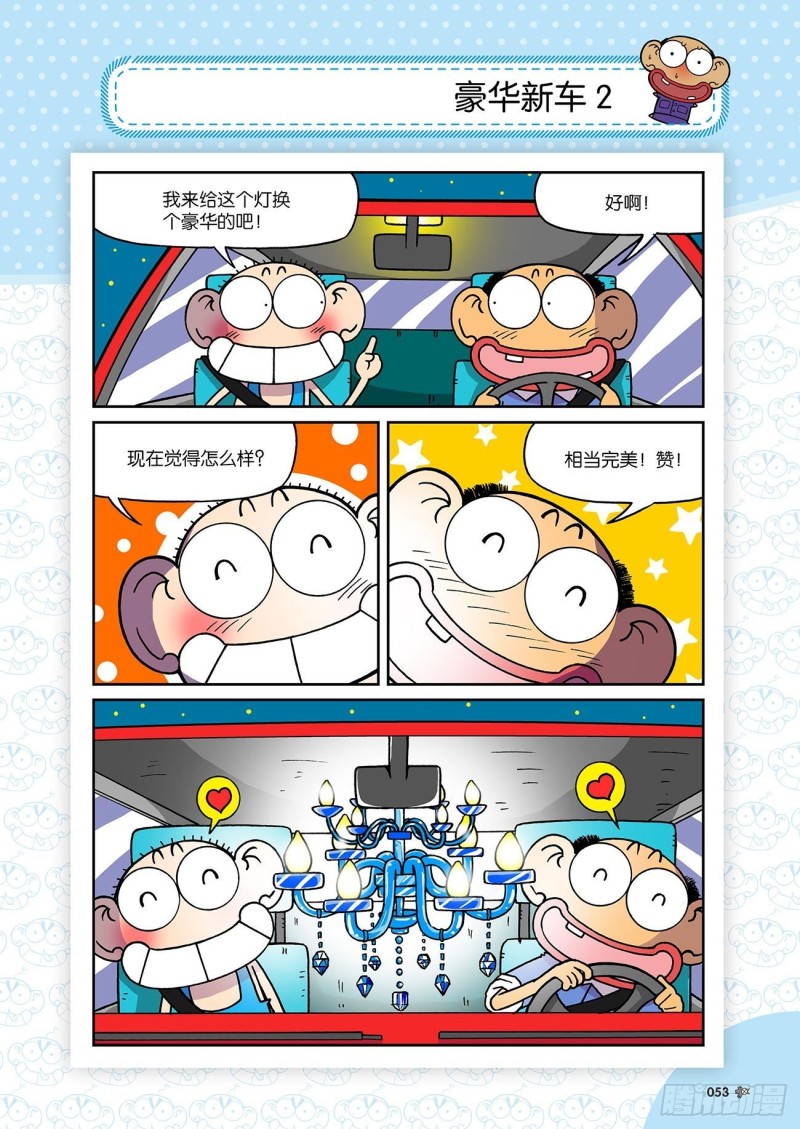 《朱斌漫画精选集》第191回 第18页