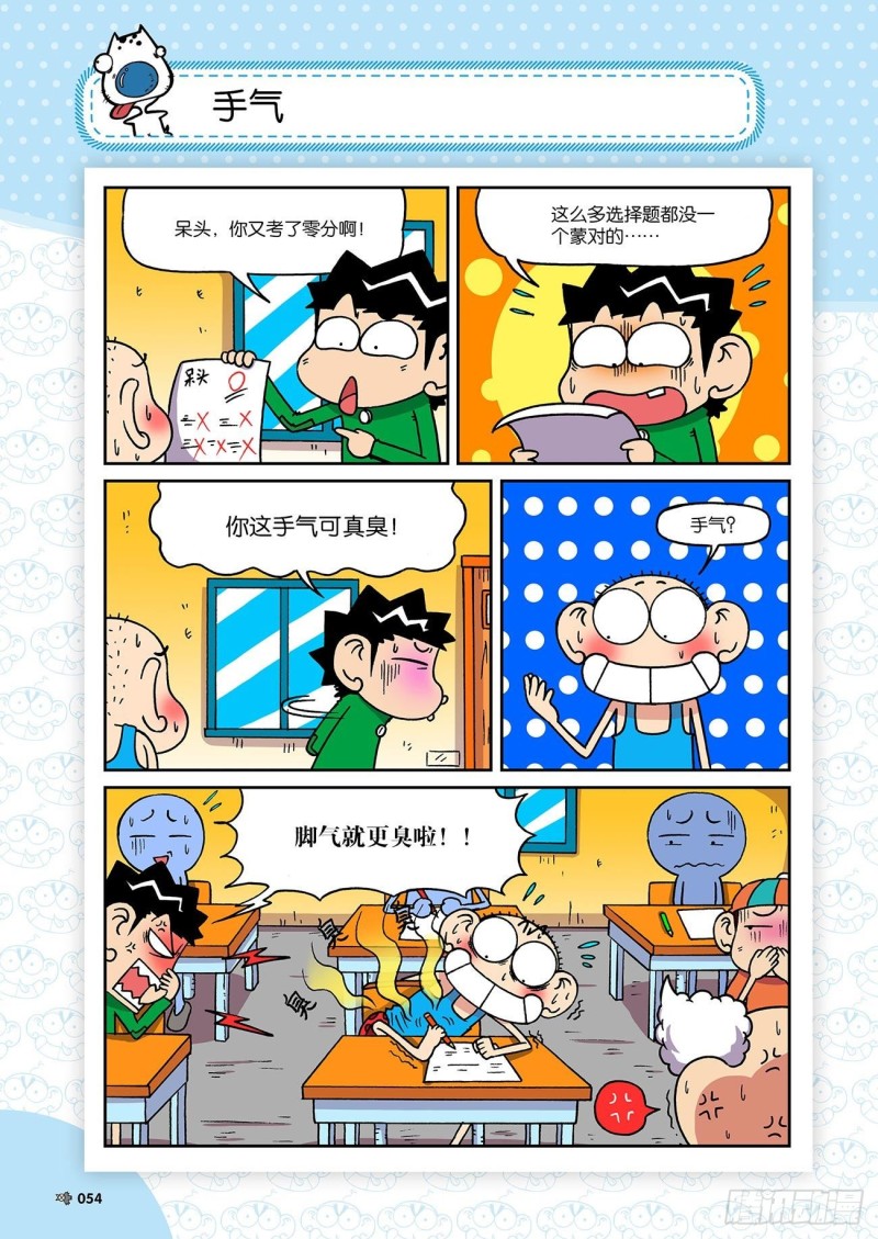 《朱斌漫画精选集》第191回 第19页