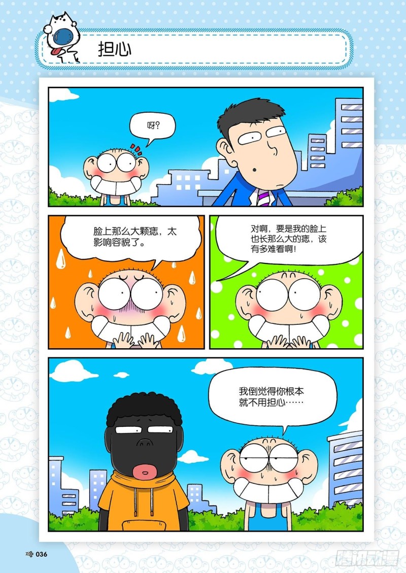 《朱斌漫画精选集》第191回 第1页