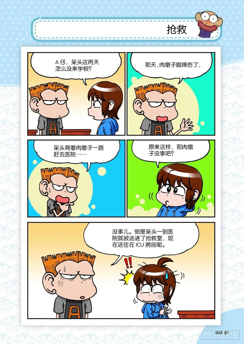 《朱斌漫画精选集》第191回 第20页