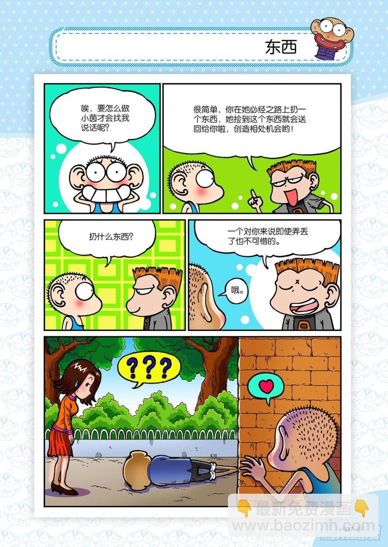 《朱斌漫画精选集》第191回 第2页
