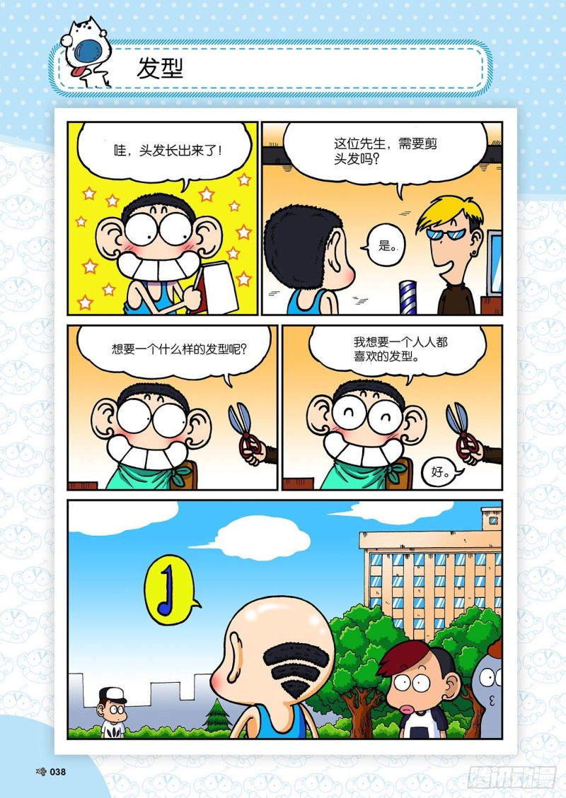《朱斌漫画精选集》第191回 第3页