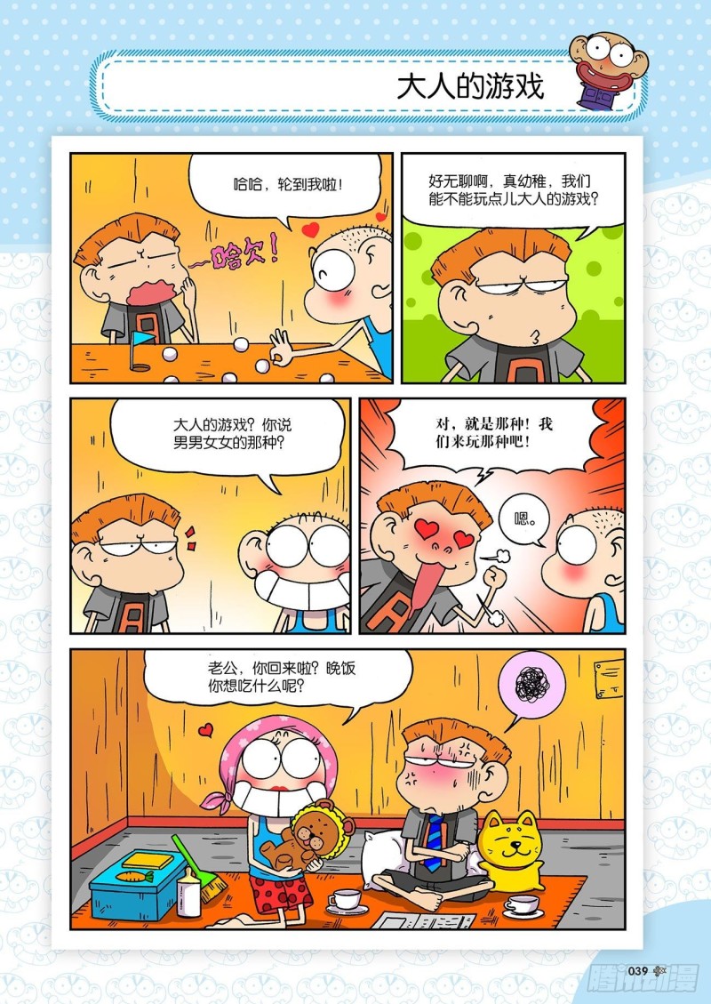 《朱斌漫画精选集》第191回 第4页