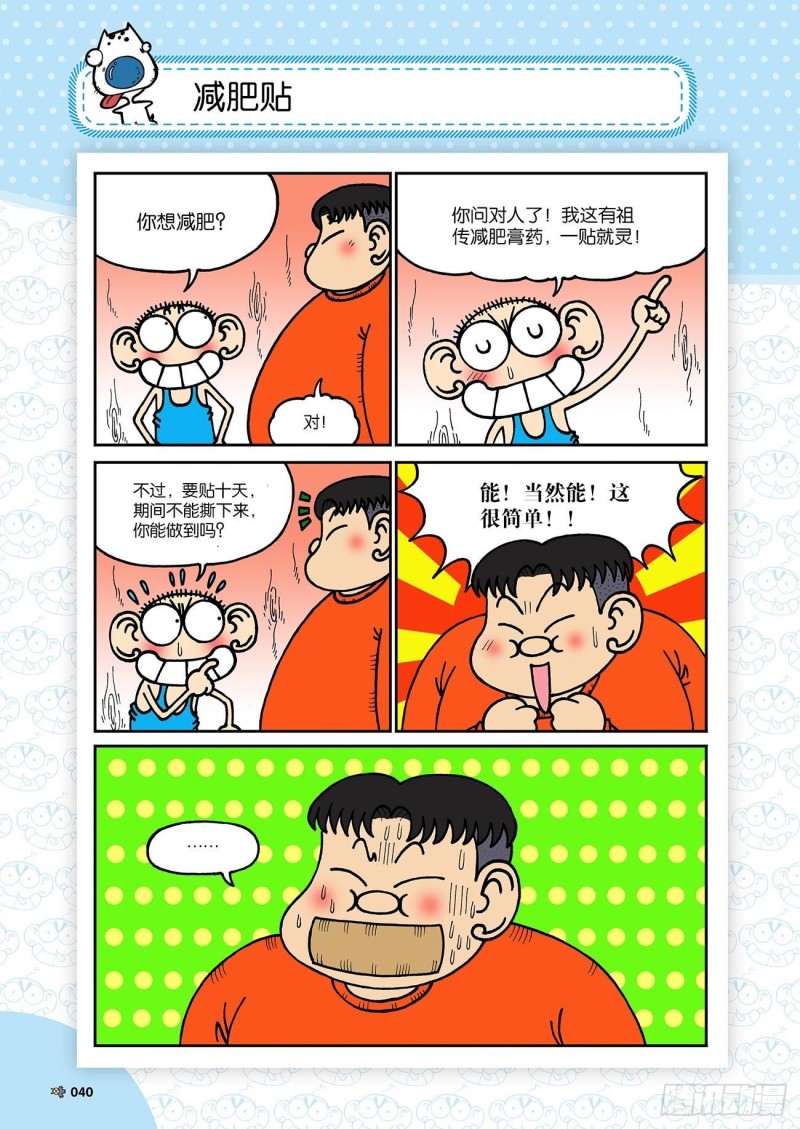 《朱斌漫画精选集》第191回 第5页