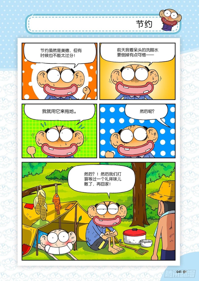 《朱斌漫画精选集》第191回 第6页