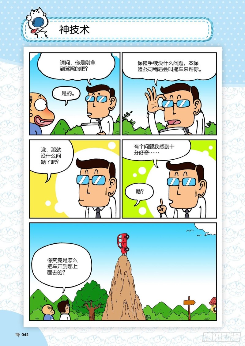 《朱斌漫画精选集》第191回 第7页