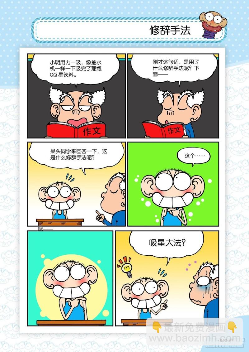 《朱斌漫画精选集》第191回 第8页