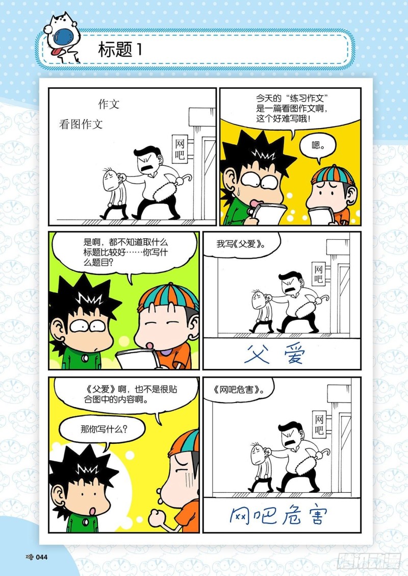 《朱斌漫画精选集》第191回 第9页