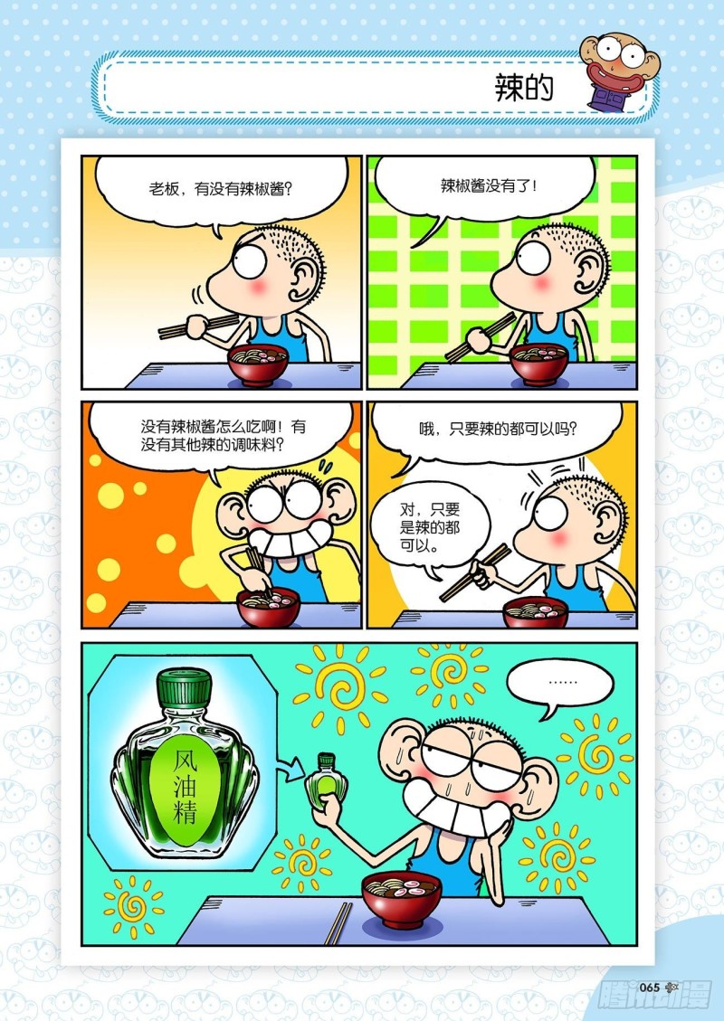 《朱斌漫画精选集》第192回 第10页