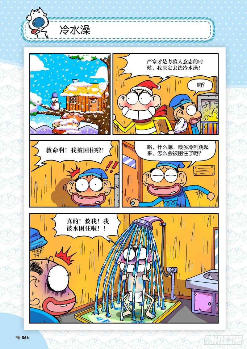 《朱斌漫画精选集》第192回 第11页