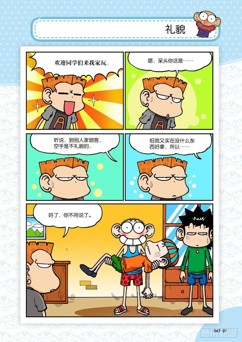 《朱斌漫画精选集》第192回 第12页