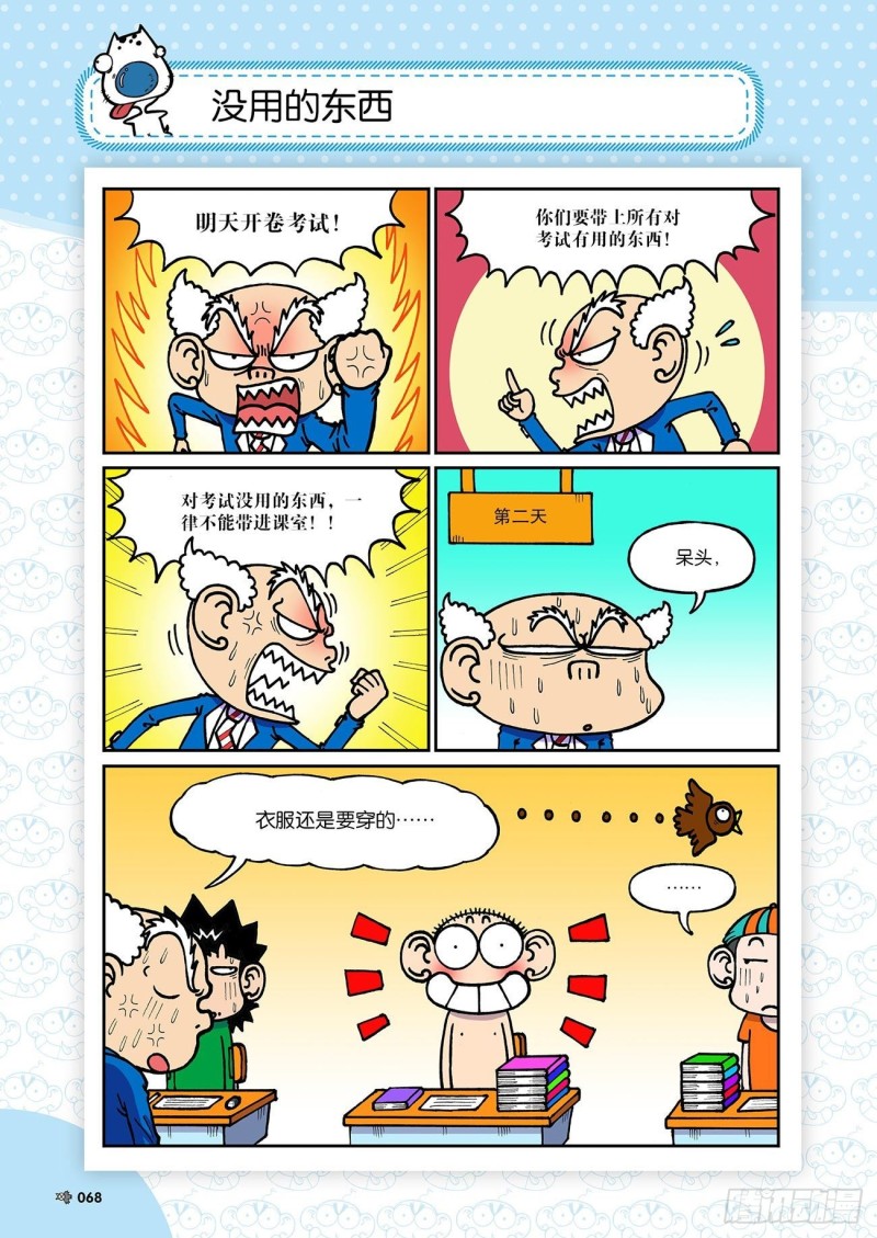 《朱斌漫画精选集》第192回 第13页