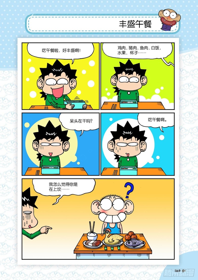 《朱斌漫画精选集》第192回 第14页