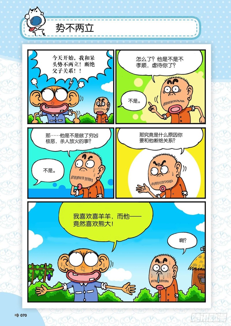 《朱斌漫画精选集》第192回 第15页