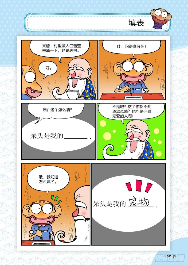 《朱斌漫画精选集》第192回 第16页