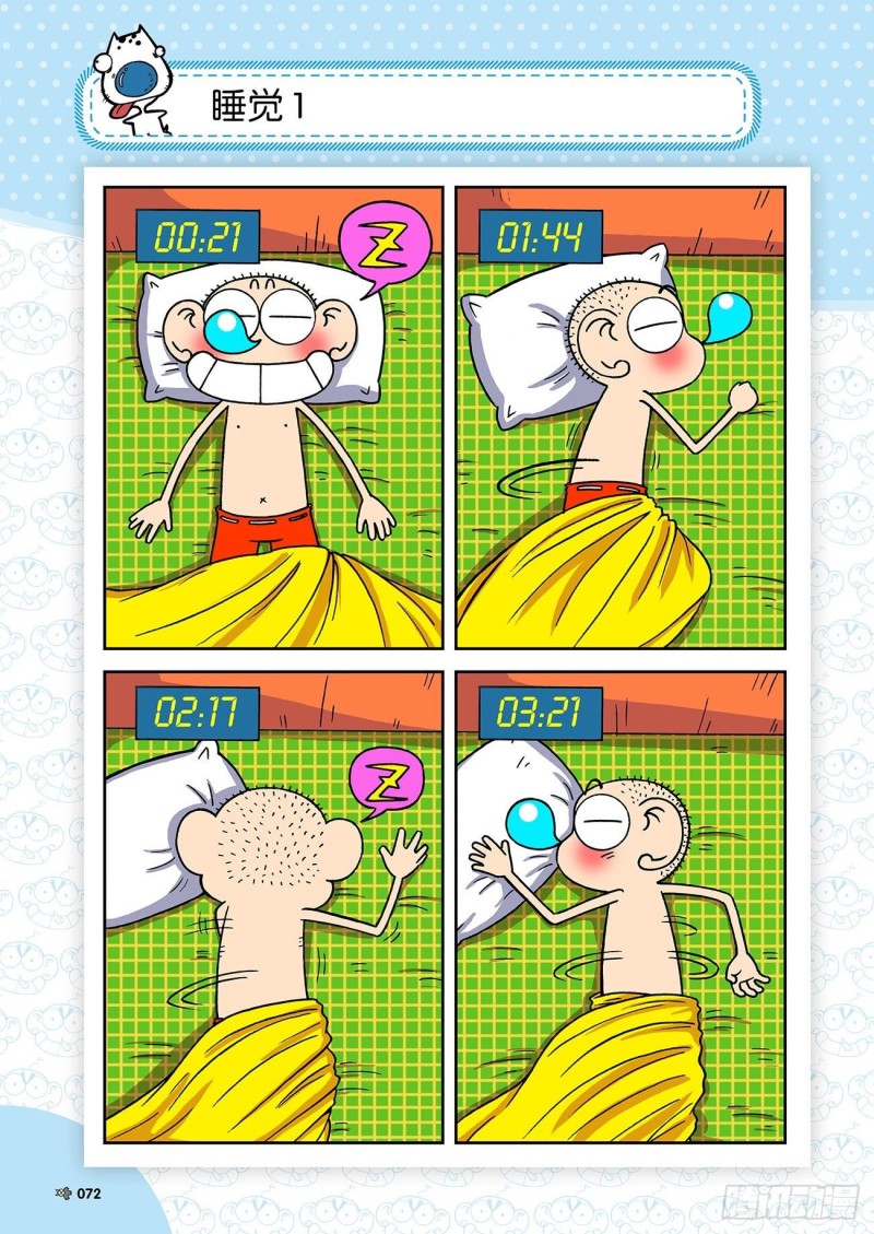 《朱斌漫画精选集》第192回 第17页