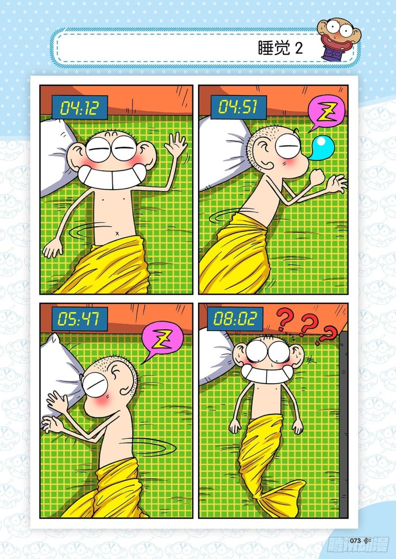 《朱斌漫画精选集》第192回 第18页