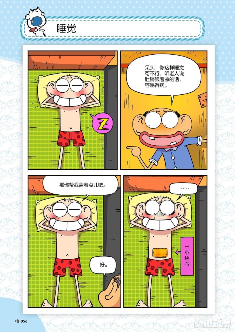 《朱斌漫画精选集》第192回 第1页