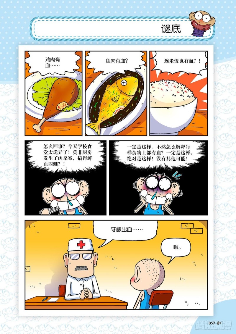 《朱斌漫画精选集》第192回 第2页