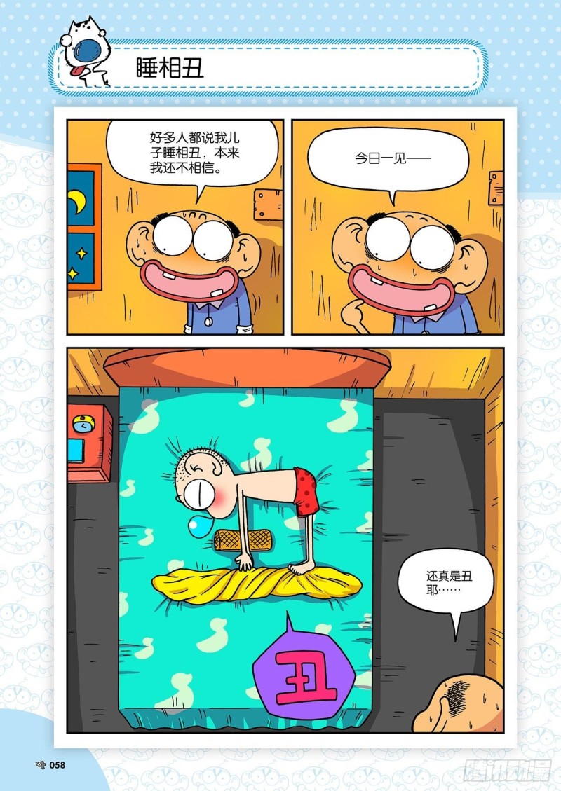 《朱斌漫画精选集》第192回 第3页