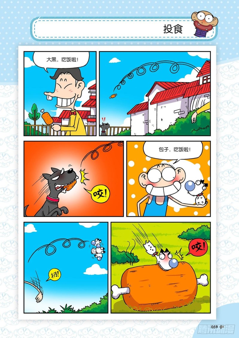 《朱斌漫画精选集》第192回 第4页