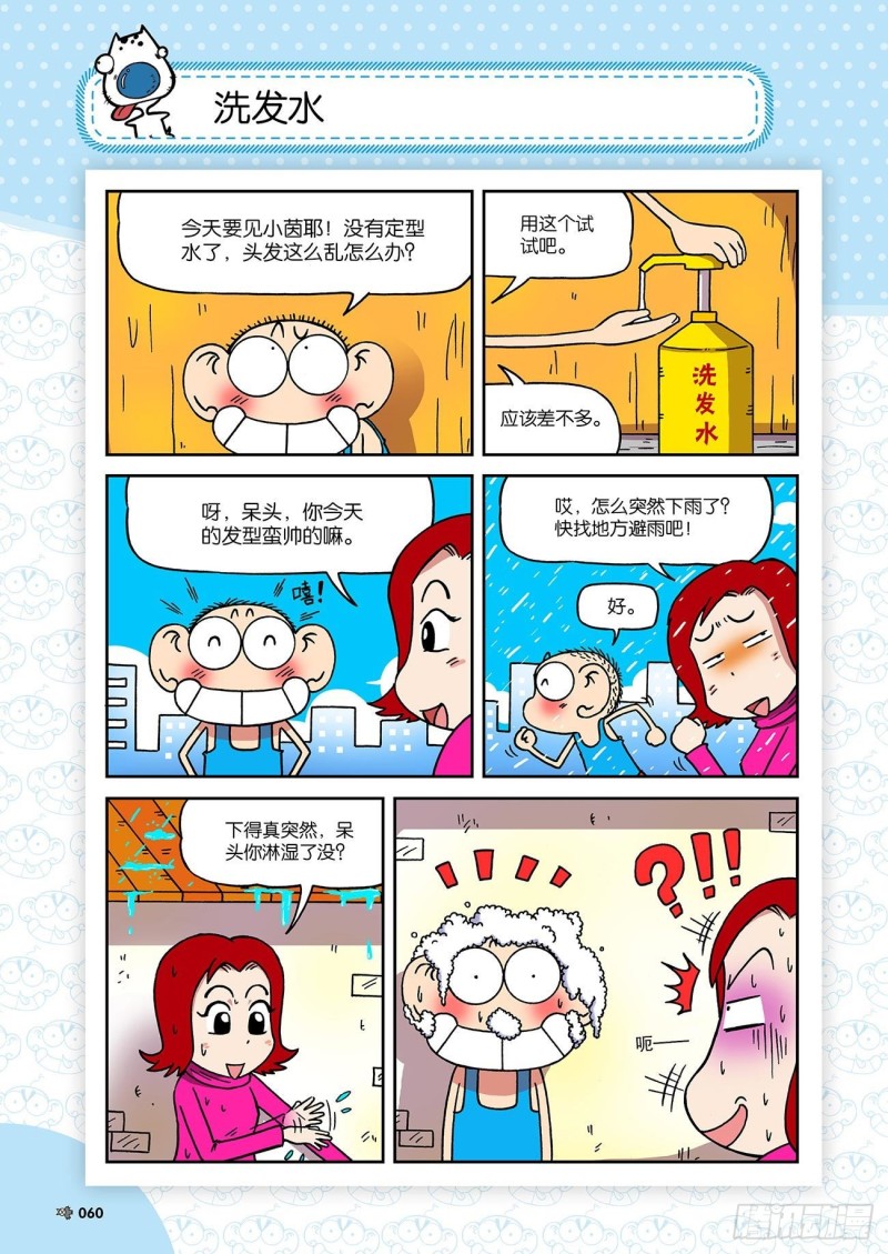 《朱斌漫画精选集》第192回 第5页