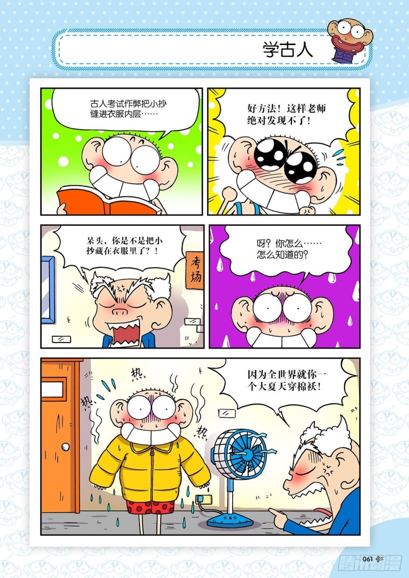 《朱斌漫画精选集》第192回 第6页