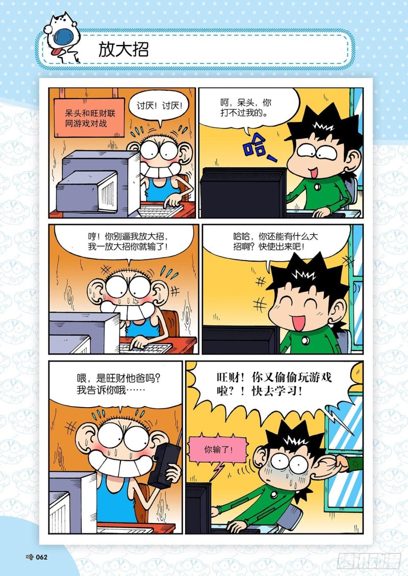 《朱斌漫画精选集》第192回 第7页
