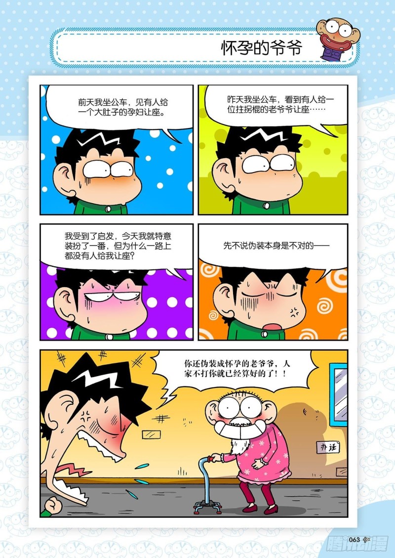 《朱斌漫画精选集》第192回 第8页