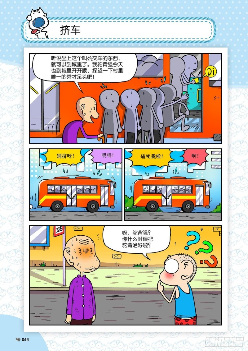 《朱斌漫画精选集》第192回 第9页