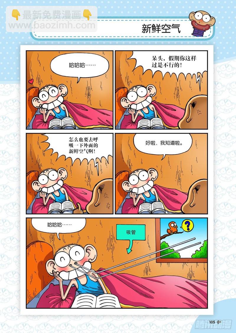 《朱斌漫画精选集》第194回 第10页