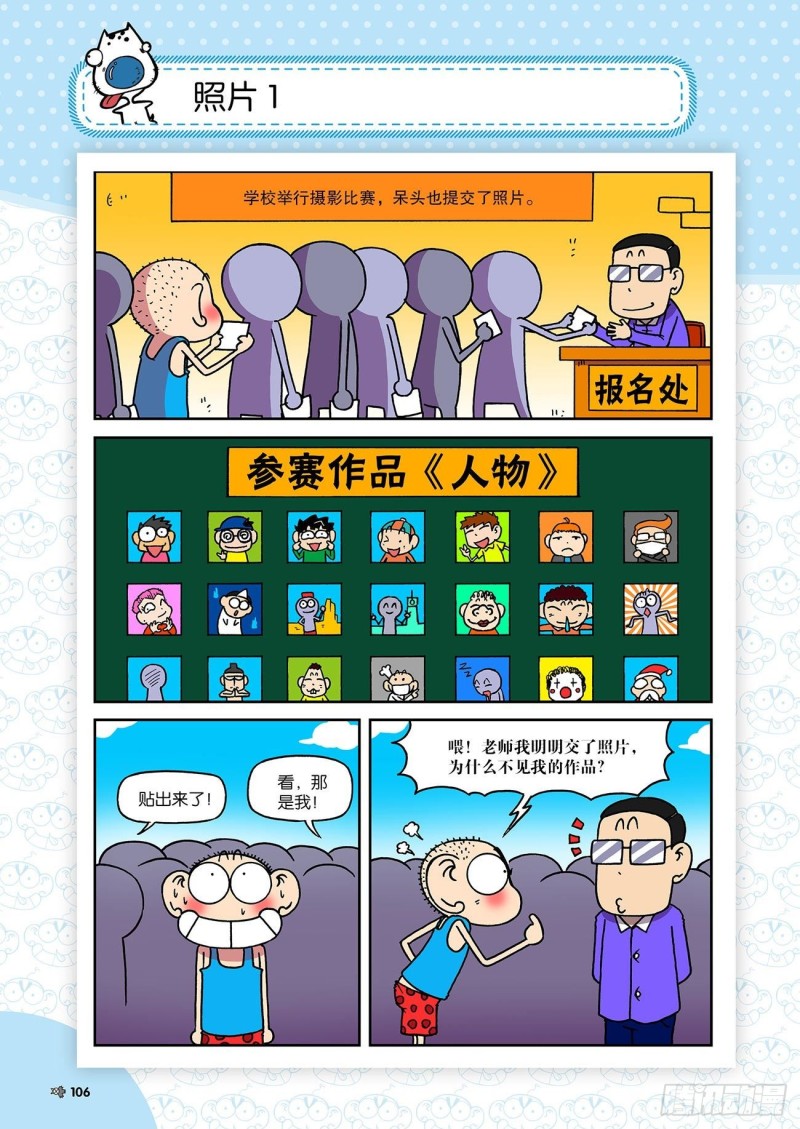 《朱斌漫画精选集》第194回 第11页