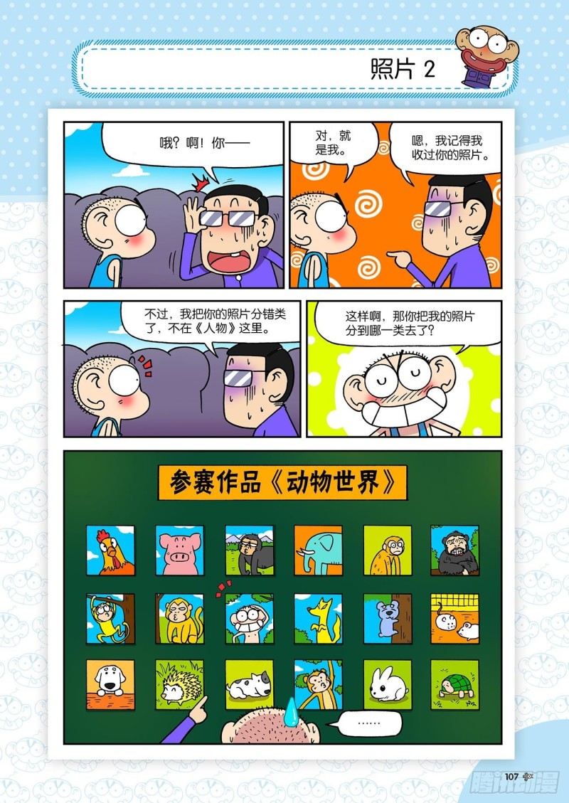 《朱斌漫画精选集》第194回 第12页