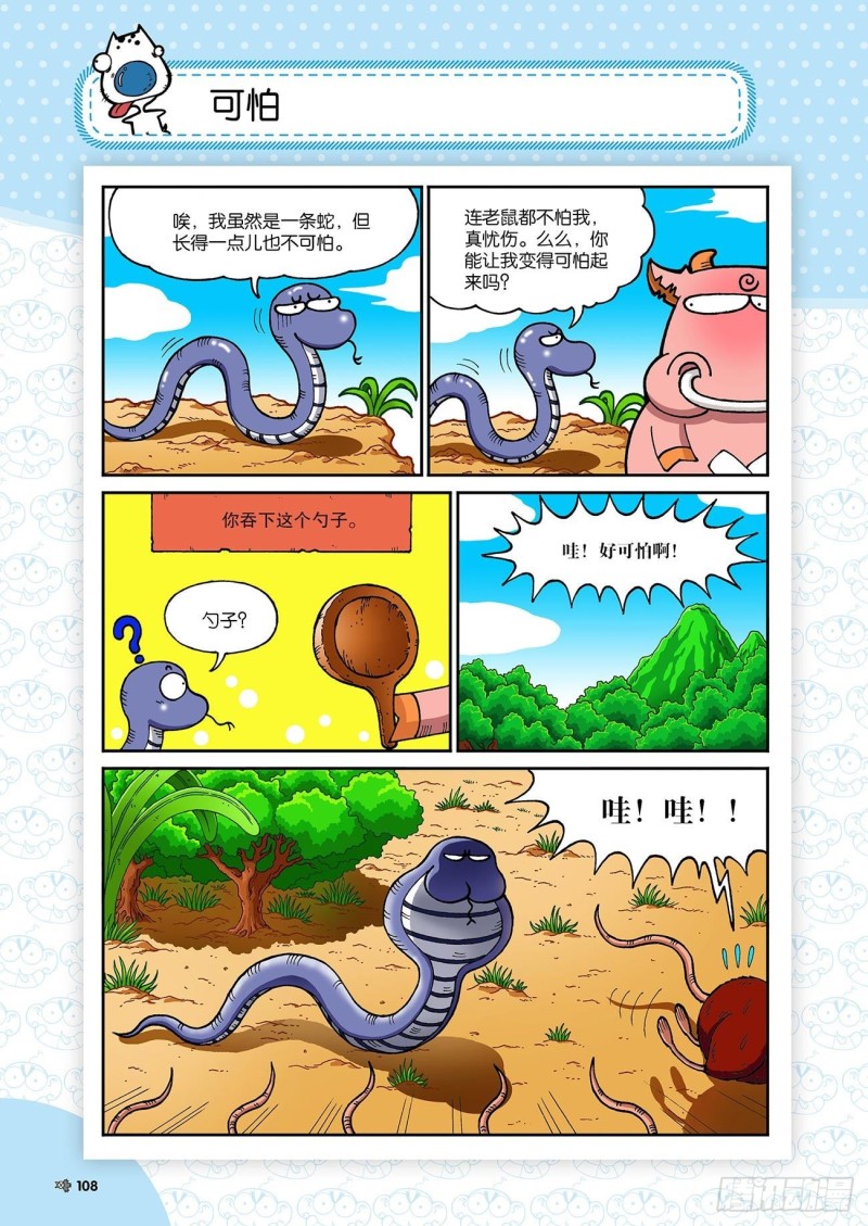《朱斌漫画精选集》第194回 第13页