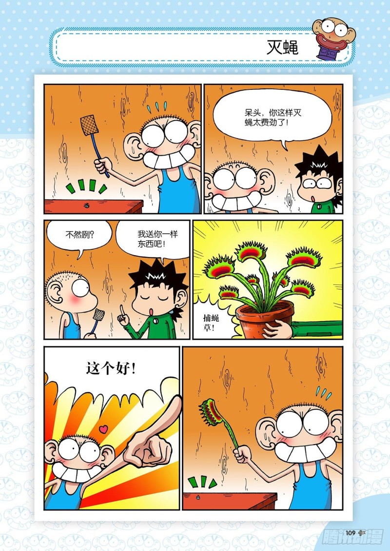 《朱斌漫画精选集》第194回 第14页