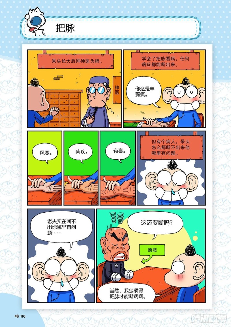 《朱斌漫画精选集》第194回 第15页