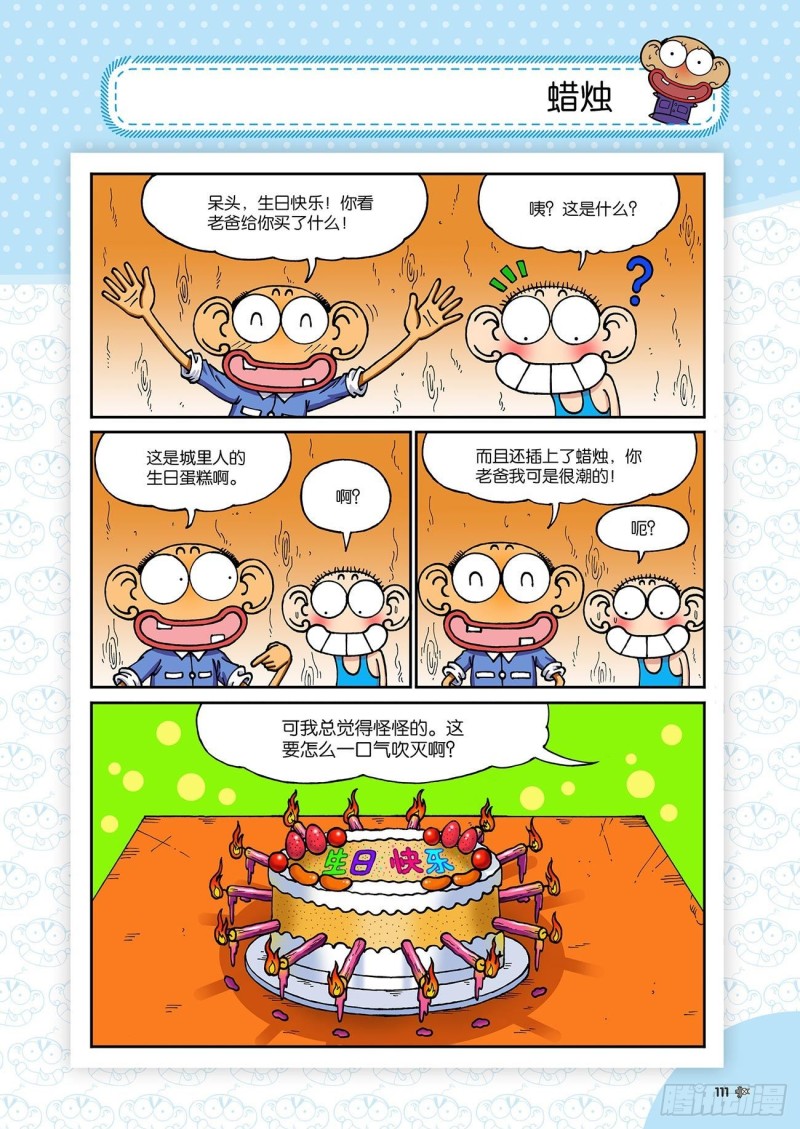 《朱斌漫画精选集》第194回 第16页