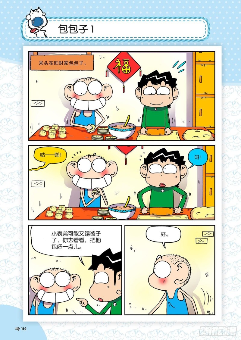 《朱斌漫画精选集》第194回 第17页