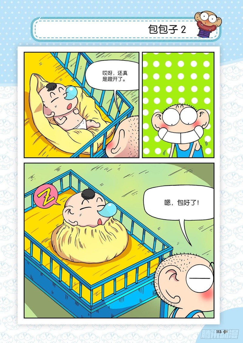 《朱斌漫画精选集》第194回 第18页