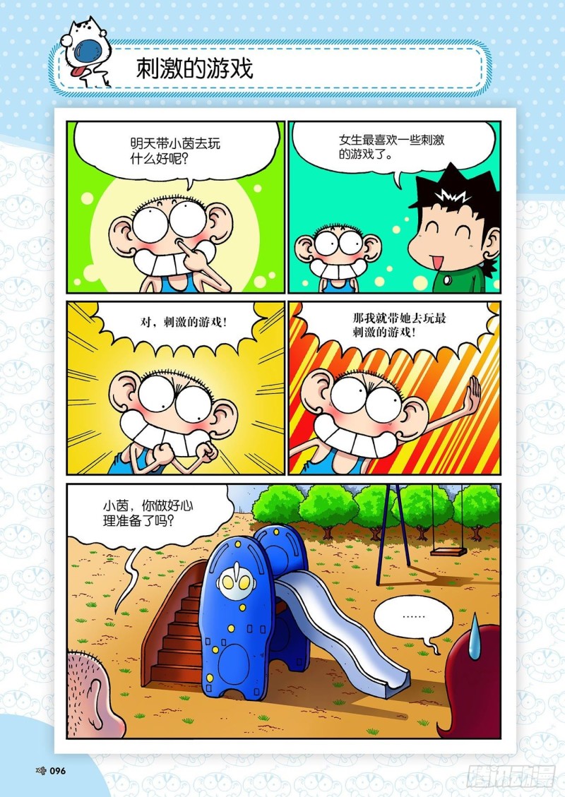 《朱斌漫画精选集》第194回 第1页